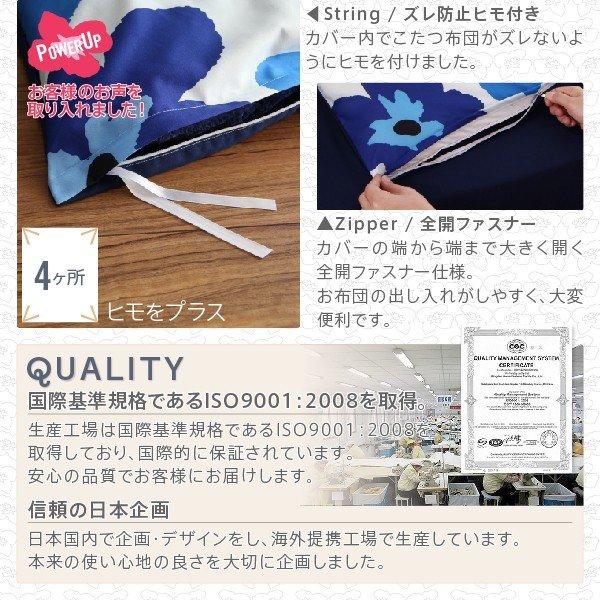 こたつ布団カバー単品(布団は別売) 4尺長方形(80×120cm)天板対応 ザブザブ洗える |  | 10