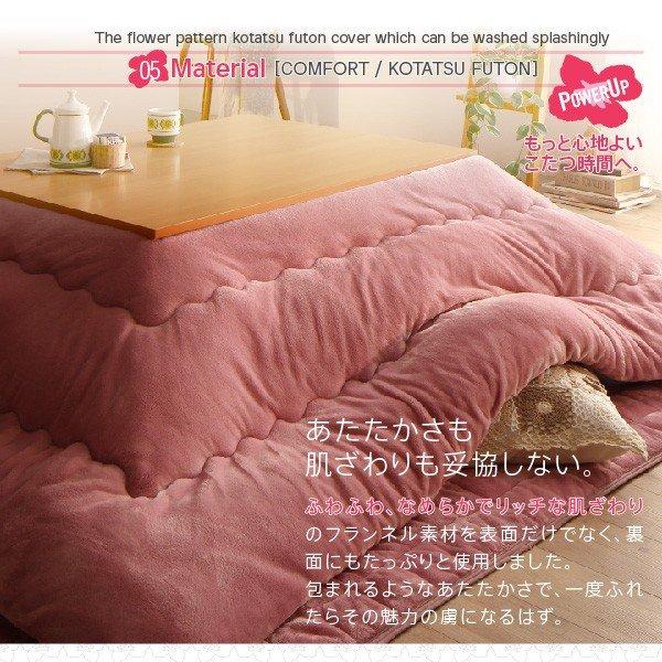 こたつ布団カバー単品(布団は別売) 4尺長方形(80×120cm)天板対応 ザブザブ洗える |  | 11