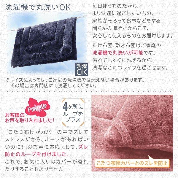 こたつ布団カバー単品(布団は別売) 4尺長方形(80×120cm)天板対応 ザブザブ洗える |  | 16