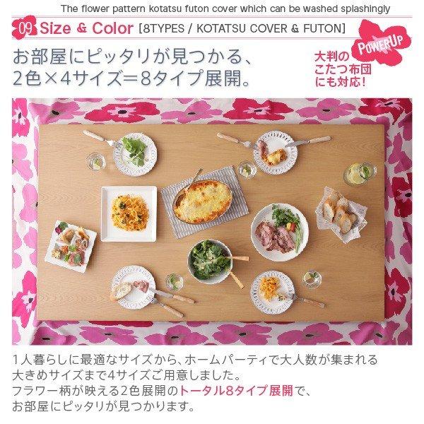 こたつ布団カバー単品(布団は別売) 4尺長方形(80×120cm)天板対応 ザブザブ洗える |  | 18
