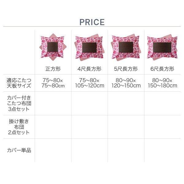 こたつ布団カバー単品(布団は別売) 4尺長方形(80×120cm)天板対応 ザブザブ洗える |  | 20