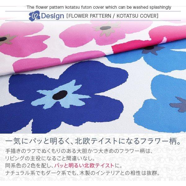 こたつ布団カバー単品(布団は別売) 4尺長方形(80×120cm)天板対応 ザブザブ洗える |  | 05