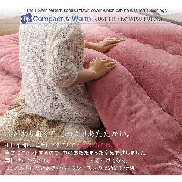 こたつ布団カバー単品(布団は別売) 5尺長方形(90×150cm)天板対応 ザブザブ洗える |  | 13