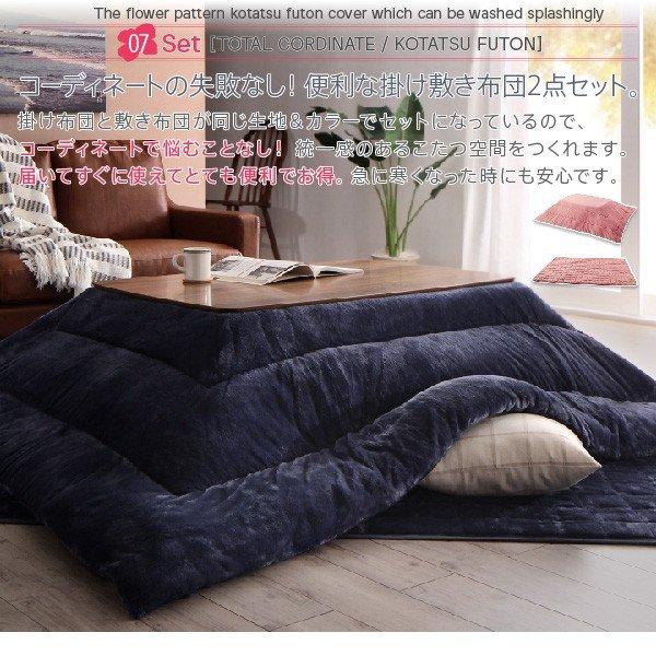 こたつ布団カバー単品(布団は別売) 5尺長方形(90×150cm)天板対応 ザブザブ洗える |  | 14