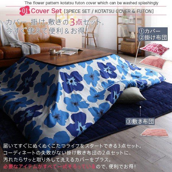 こたつ布団カバー単品(布団は別売) 5尺長方形(90×150cm)天板対応 ザブザブ洗える |  | 04
