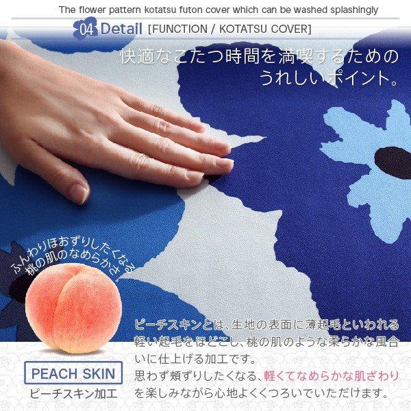こたつ布団カバー単品(布団は別売) 5尺長方形(90×150cm)天板対応 ザブザブ洗える |  | 08