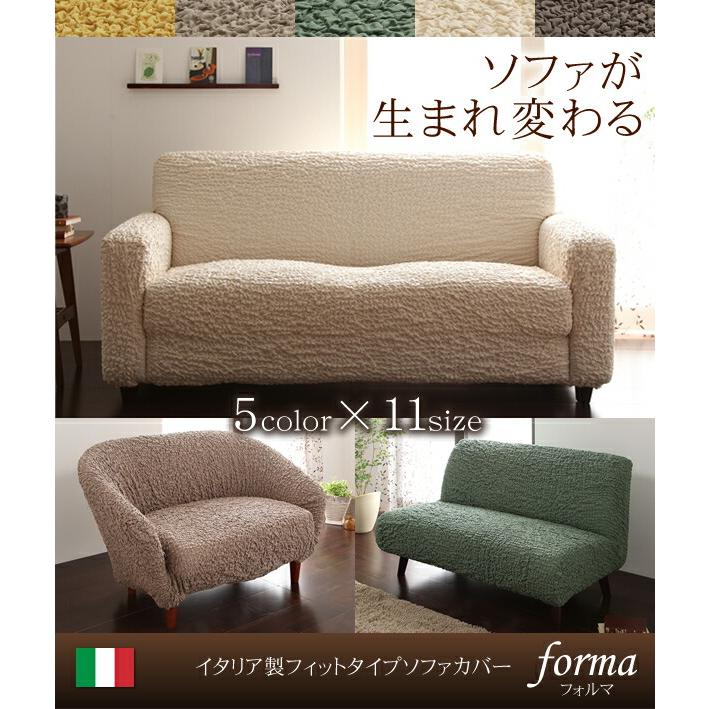 イタリア製フィットタイプソファカバー 肘掛あり 2人掛用 |  | 01