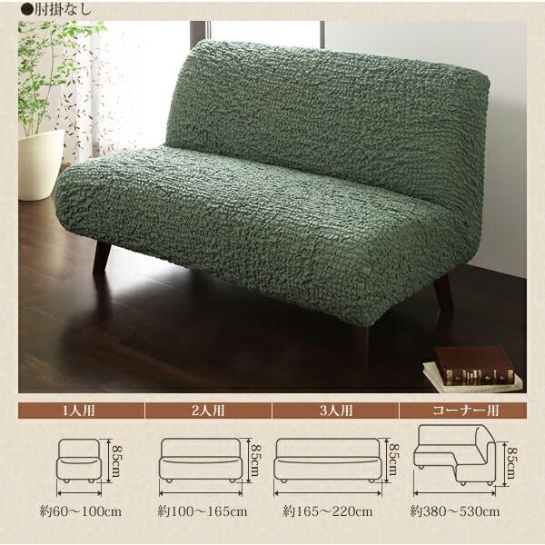 イタリア製フィットタイプソファカバー 肘掛あり コーナー用 |  | 11