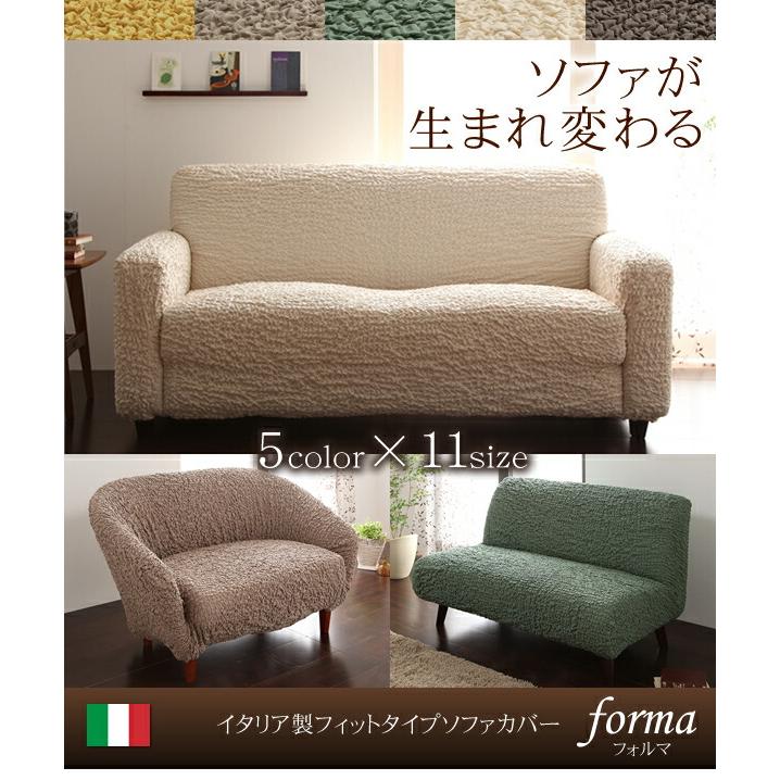 イタリア製フィットタイプソファカバー 肘掛あり コーナー用 |  | 15
