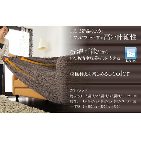イタリア製フィットタイプソファカバー 肘掛あり コーナー用 |  | 02