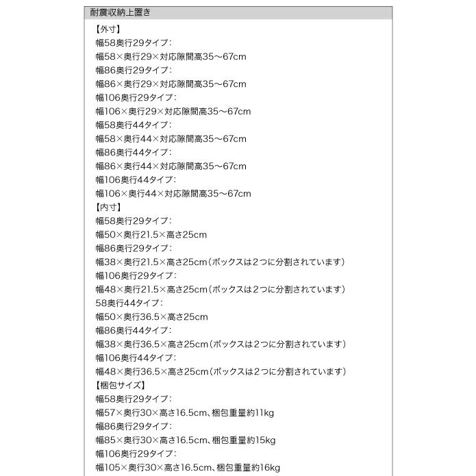 耐震収納上置 高さ35cm〜67cm対応でどこでも設置可! 幅106 奥行29 |  | 09