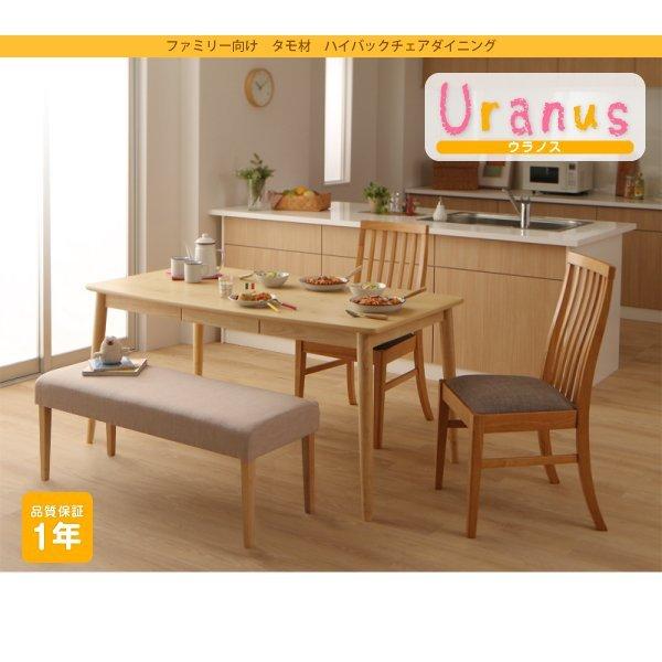 ダイニングテーブル W115 ファミリー向け タモ材 ハイバックチェア |  | 12