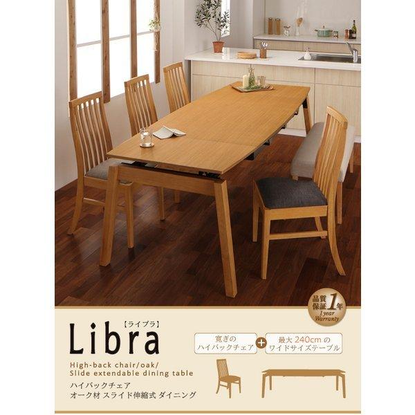 伸縮式 ダイニングテーブル W140-240 ハイバックチェア オーク材 ダイニング |  | 18