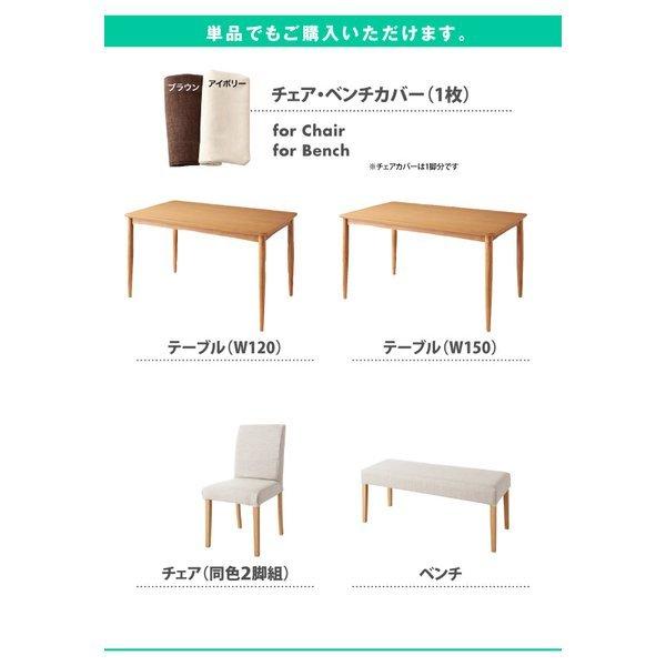 ダイニングテーブル W150 撥水 防汚機能付き！ カバーリングダイニング |  | 13