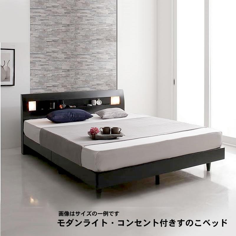 すのこベッド クイーン(SS×2) フランスベッド マルチラススーパースプリングマットレス付 モダンライト コンセント付きすのこベッド | フランスベッド