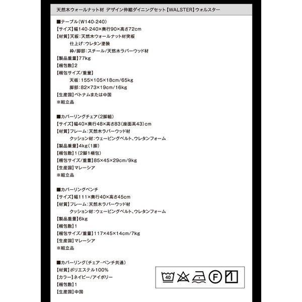 ダイニング ダイニングテーブル W140-240 天然木 ウォールナット材 伸縮ダイニングセット |  | 15