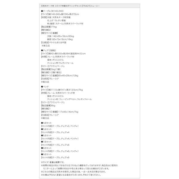 ダイニングテーブル W140-240 天然木オーク材 スライド伸縮式 ダイニングセット |  | 16