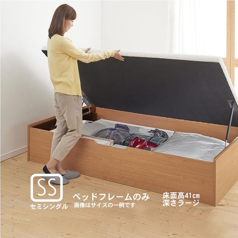 ベッドフレームのみ ベッド 収納 跳ね上げ セミシングル 横開き 深さ