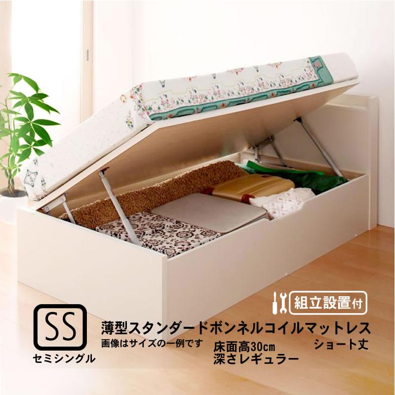 収納ベッド 跳ね上げ 組立設置付 薄型スタンダードボンネルコイル 横開き ヘッド付 セミシングル ショート丈 深さレギュラー | 