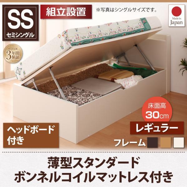 収納ベッド 跳ね上げ 組立設置付 薄型スタンダードボンネルコイル 横開き ヘッド付 セミシングル ショート丈 深さレギュラー |  | 15
