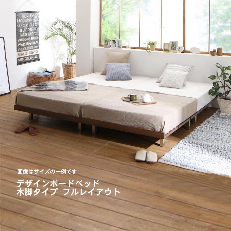 デザインボードベッド クイーン(SS×2) フレーム幅160 フランスベッド マルチラススーパースプリングマットレス付 木脚タイプ フルレイアウト | フランスベッド