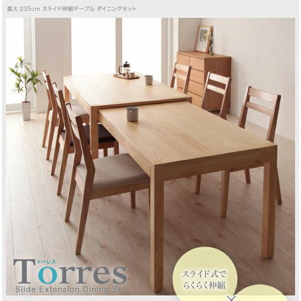 ダイニングテーブル単品 W135-235 最大235cm スライド伸縮テーブル