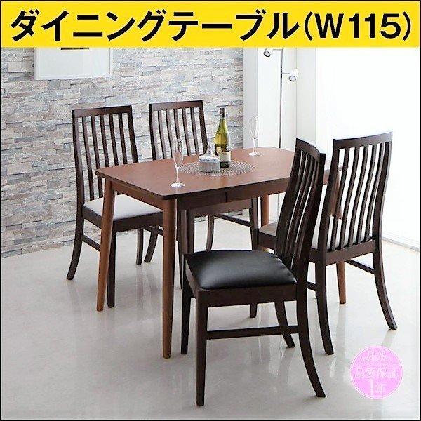 ダイニングテーブル ブラウン W115 新婚カップル向け ハイバックチェア | 