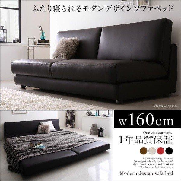 ソファベッド ふたり寝られる モダンデザイン 幅160cm : LANRANヤフー