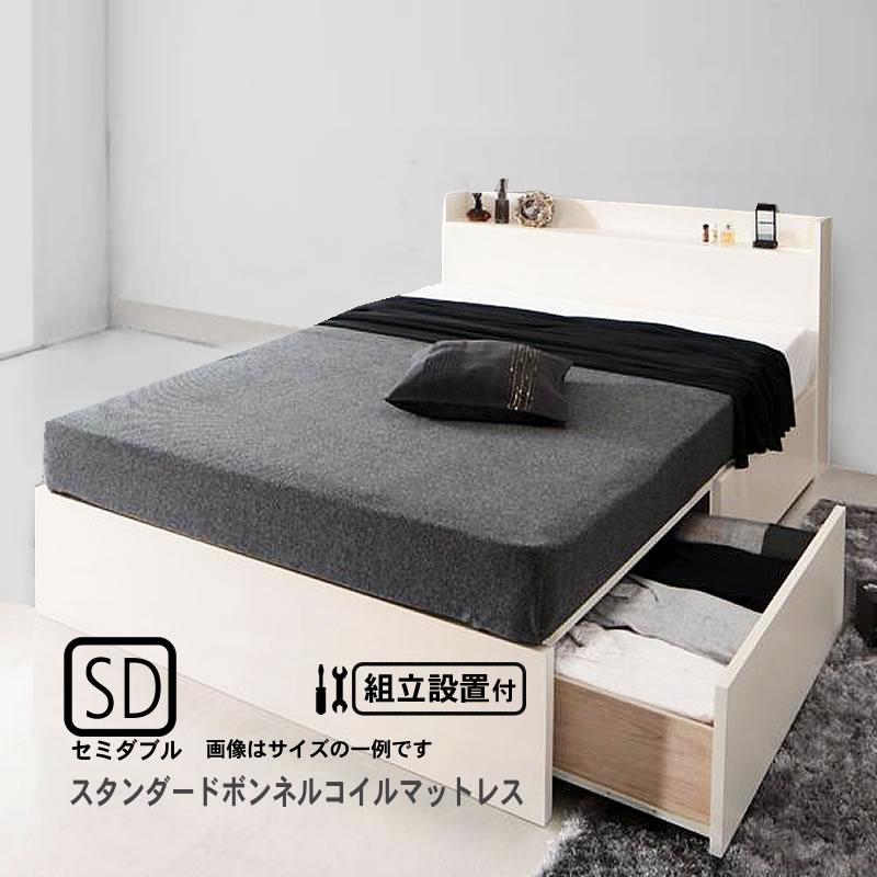 ベッド セミダブル スタンダードボンネルコイル 床板仕様 組立設置付 国産 収納 | 