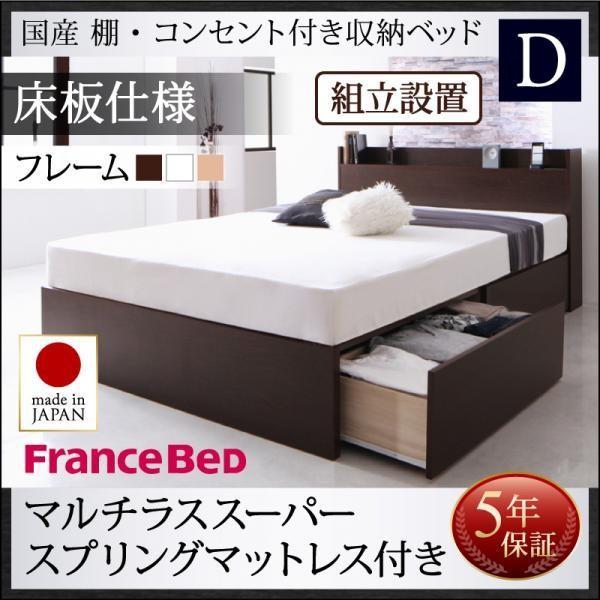 フランスベッド（FRANCEBED） ベッド マルチラススーパースプリング 