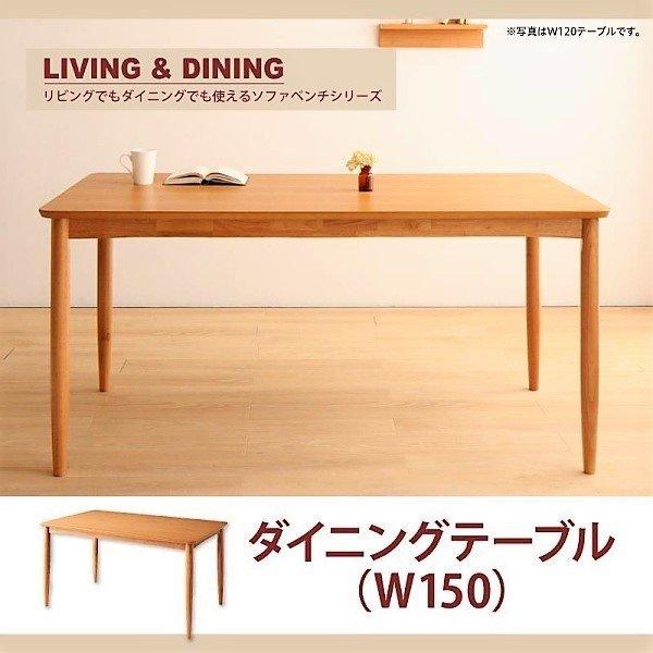 ダイニングテーブル 単品 ナチュラル W150 | 