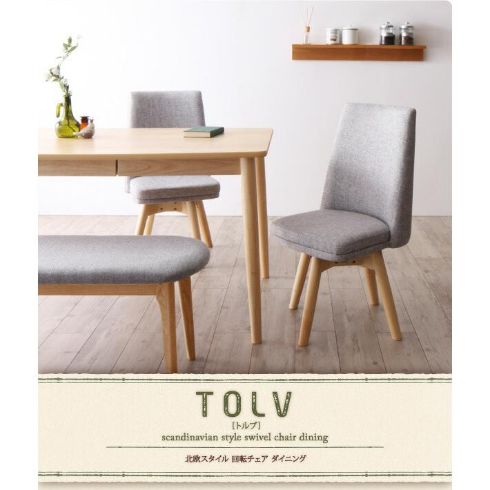 ダイニングチェア 2組 ナチュラル 北欧 おしゃれ スタイル 回転チェア