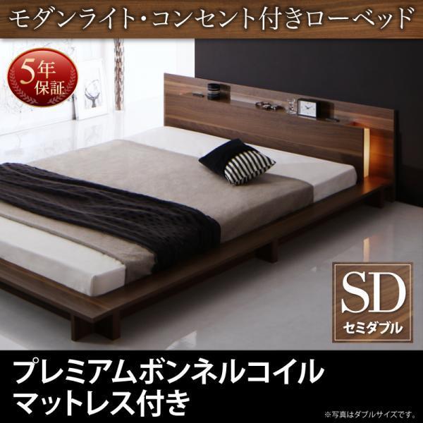 ローベッド ライト・コンセント プレミアムボンネルコイル セミダブル |  | 16