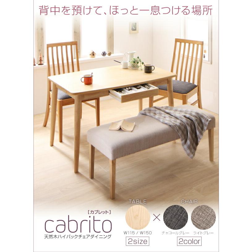 ダイニングテーブル 単品 W115 天然木 ハイバックチェア |  | 14