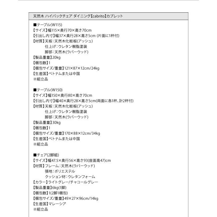 ダイニングテーブル 単品 W115 天然木 ハイバックチェア |  | 15