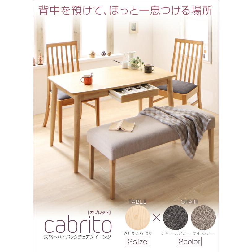 ダイニングテーブル 単品 W115 天然木 ハイバックチェア |  | 01