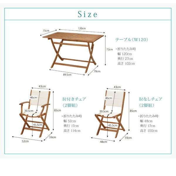 ガーデンファニチャー 5点セット テーブル + チェア4脚 チェア肘付き W120 アカシア 天然木 折りたたみ式 ナチュラル |  | 15