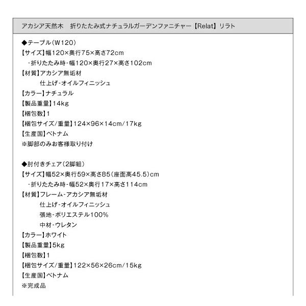 ガーデンファニチャー 5点セット テーブル + チェア4脚 チェア肘付き W120 アカシア 天然木 折りたたみ式 ナチュラル |  | 16