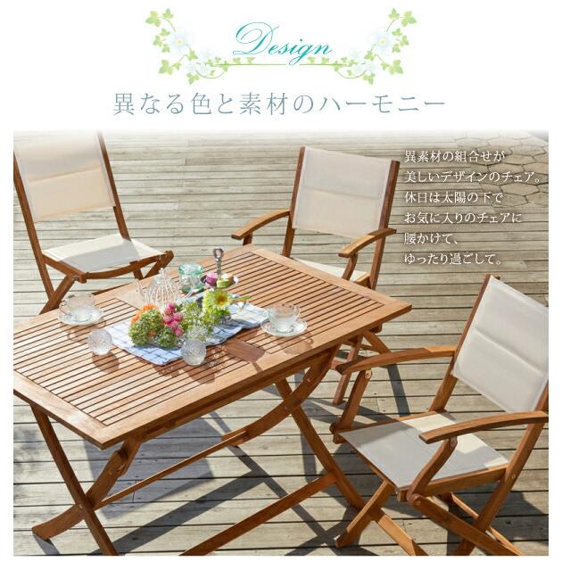 ガーデンファニチャー 5点セット テーブル + チェア4脚 チェア肘付き W120 アカシア 天然木 折りたたみ式 ナチュラル |  | 07