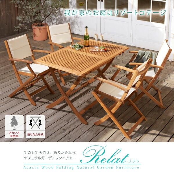 ガーデン テーブル W120 アカシア 天然木 折りたたみ式 ナチュラル |  | 01