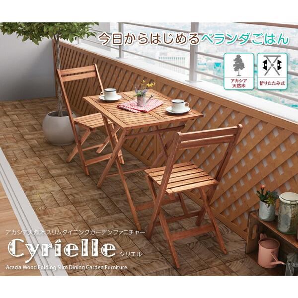 ガーデンチェア 2脚組 アカシア 天然木 |  | 15