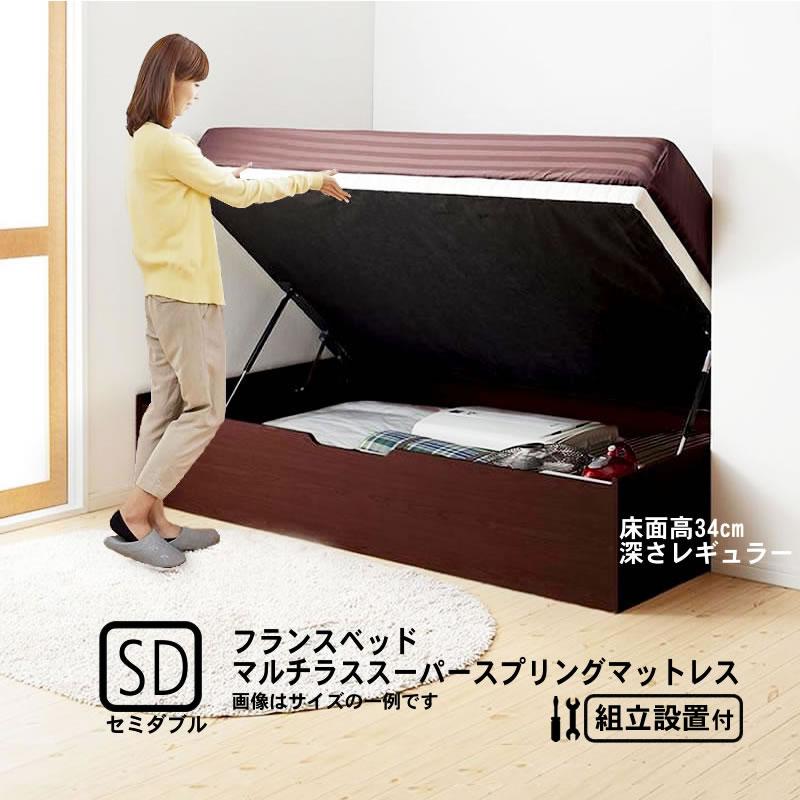 フランスベッド（FRANCEBED） ベッド 収納 跳ね上げ セミダブル ガス