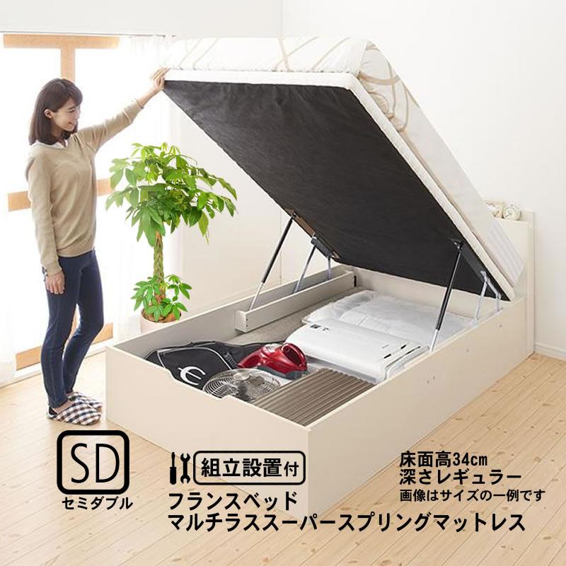 フランスベッド（FRANCEBED） ベッド 収納 跳ね上げ セミダブル 