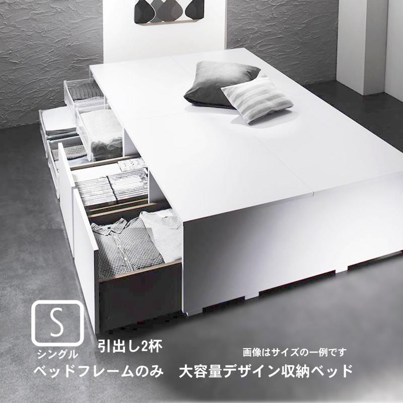 ベッドフレームのみ ベッド 収納 大容量 シングル 引出し2杯 | 