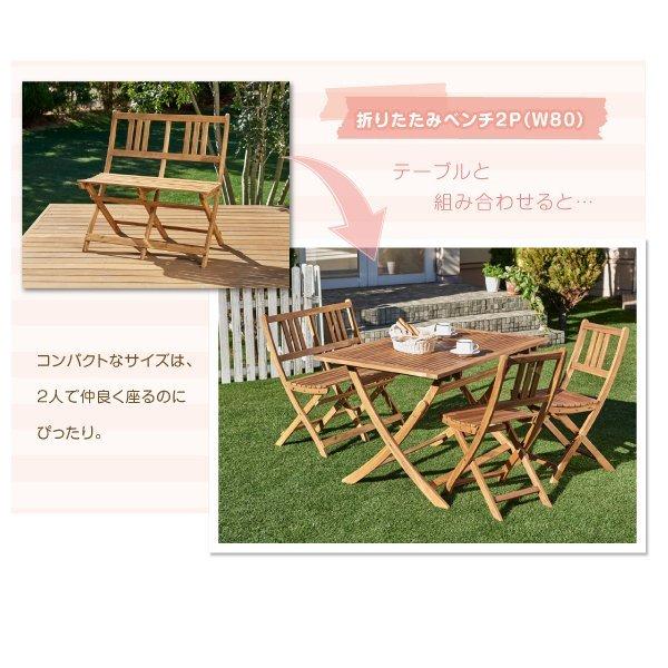 ガーデンファニチャー 5点セット テーブル + チェア4脚 チェアタイプ W120 アカシア 天然木 ガーデンファニチャー |  | 09
