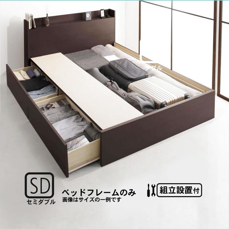ベッドフレームのみ ベッド ベット 収納 セミダブル すのこ仕様 組立設置付 | 