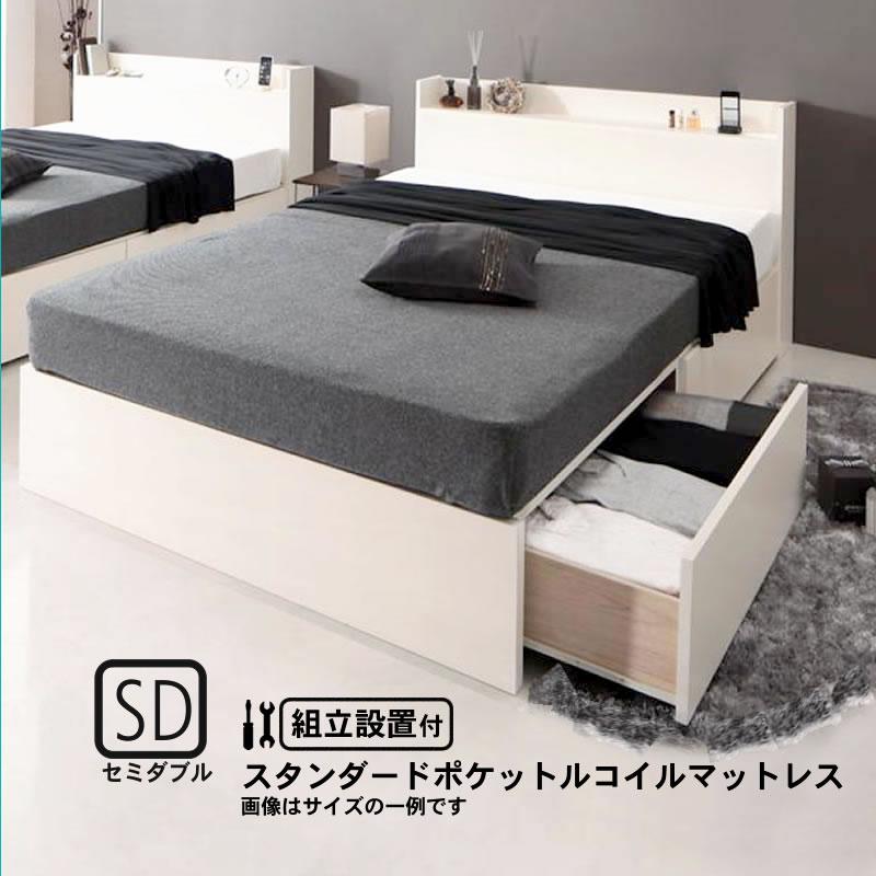ベッド ベット 収納 セミダブル スタンダードポケットルコイル すのこ仕様 組立設置付 | 