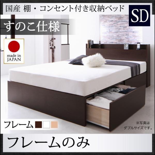 ベッドフレームのみ ベッド ベット 収納 セミダブル すのこ仕様 お客様組立_20