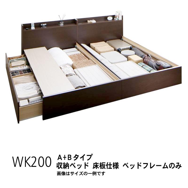 ベッドフレームのみ ベッド 連結 収納 A+Bタイプ ワイドK200 お客様組立 | 