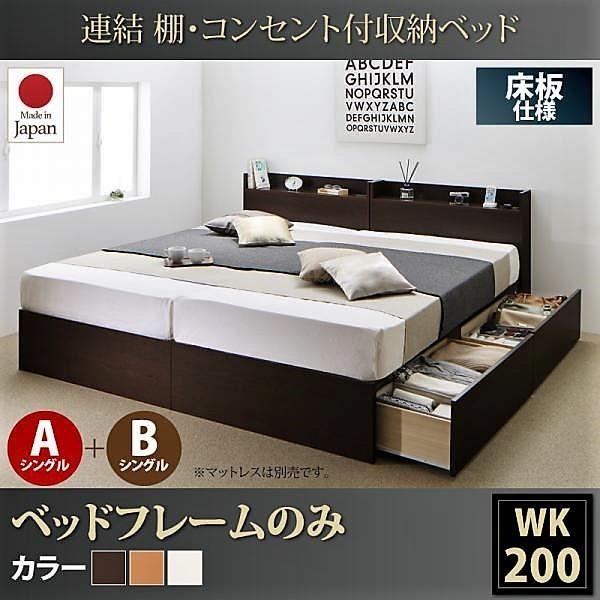 ベッドフレームのみ ベッド 連結 収納 A+Bタイプ ワイドK200 お客様組立 |  | 20